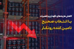 تأمین کنندگان روانکار