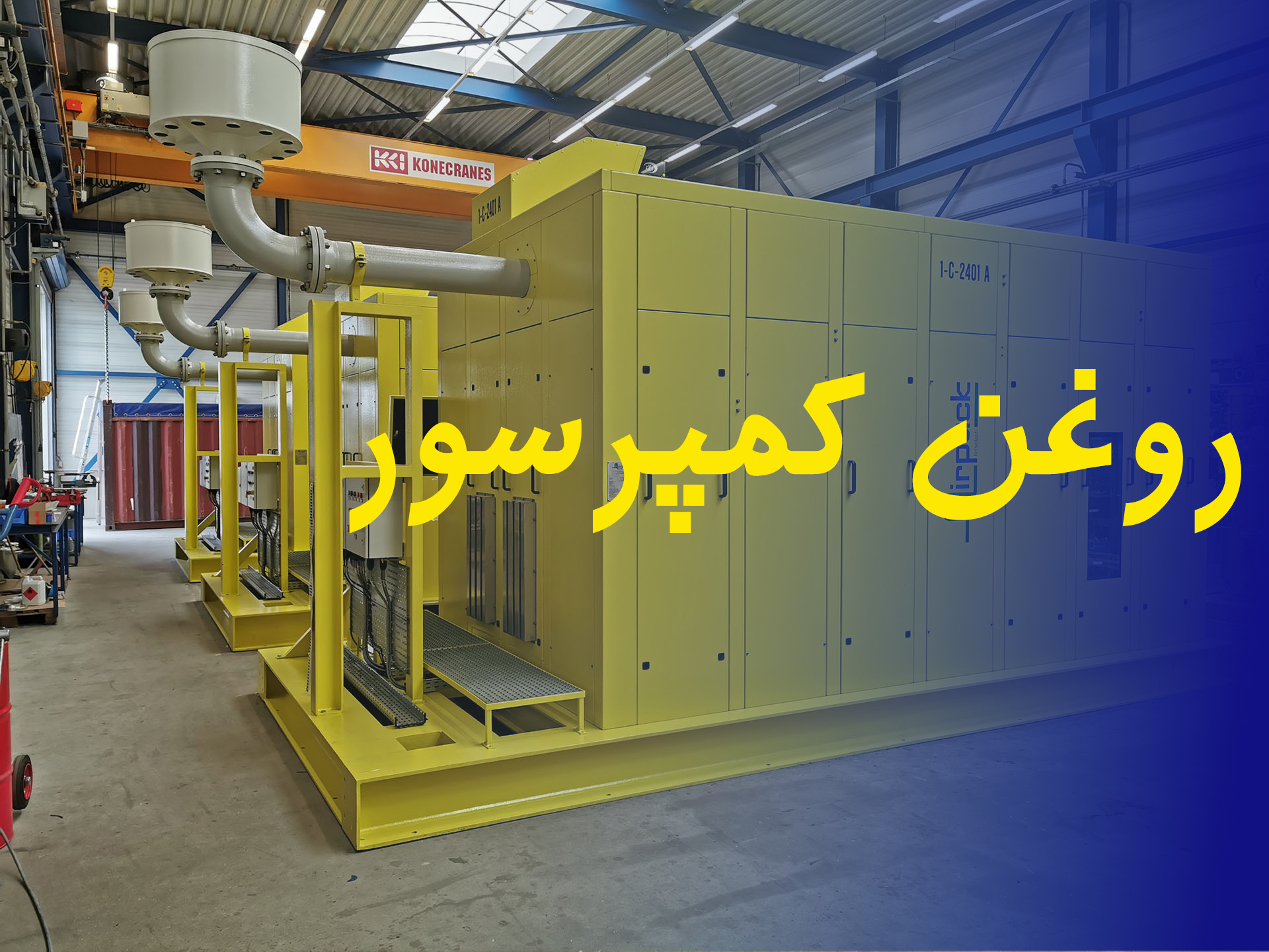 روغن کمپرسور