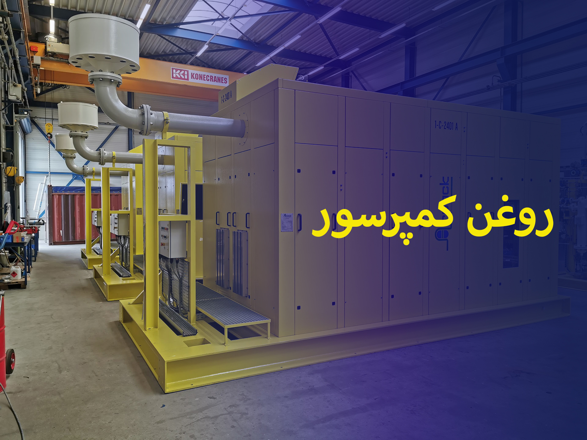 روغن کمپرسور