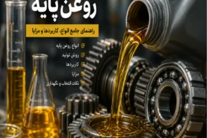 روغن پایه