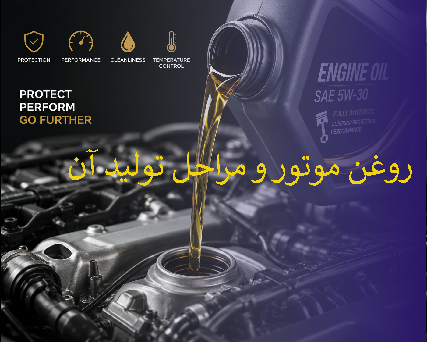 روغن موتور