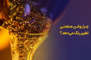تغییر رنگ روغن صنعتی