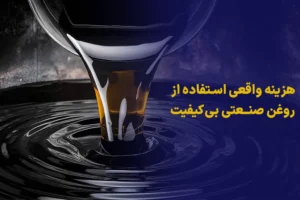 روغن صنعتی