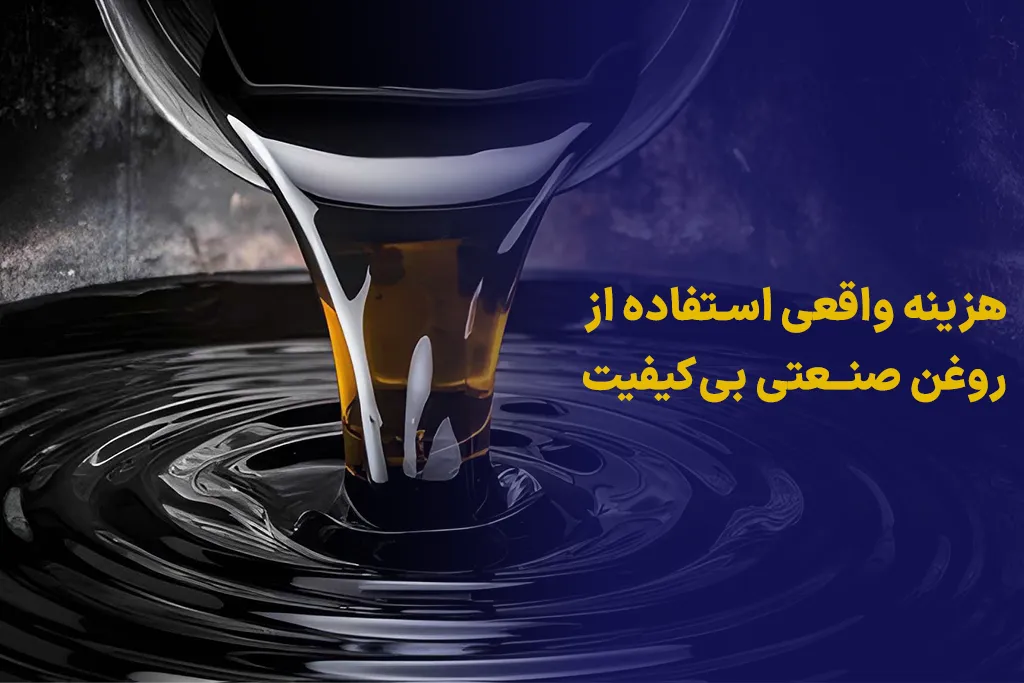 روغن صنعتی